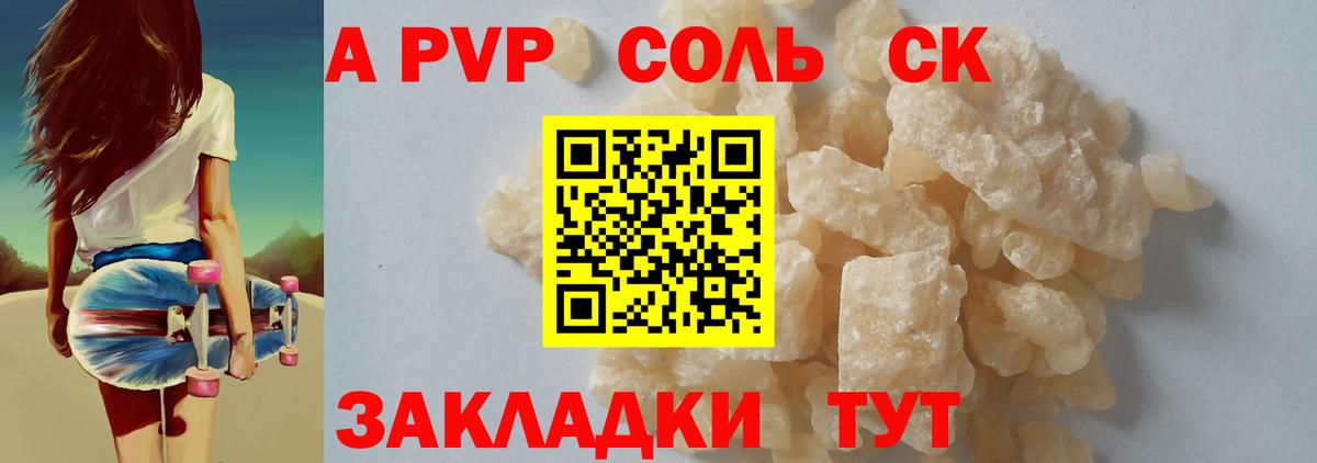 Alpha-PVP СК КРИС  Альфа ПВП СК  A-PVP кристаллы  Альфа ПВП  Киселёвск  Вход с VPN 