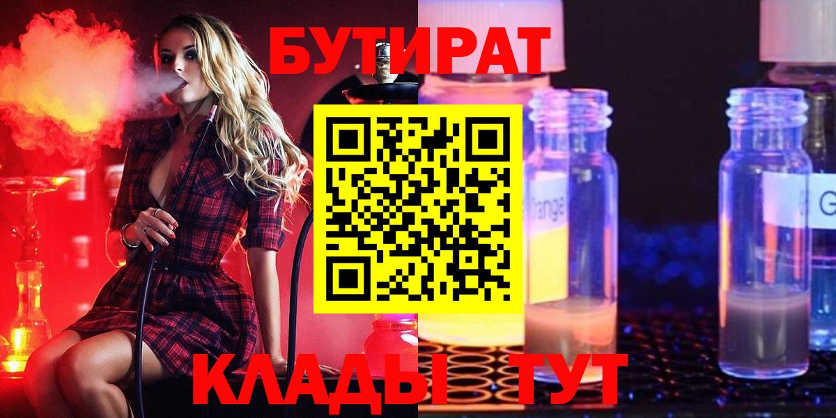 Бутират Butirat  Вход с VPN  Киселёвск 