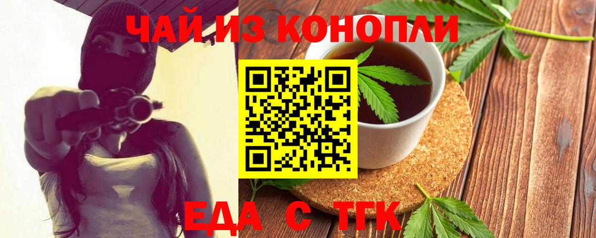 Еда ТГК конопля  Вход с VPN  Киселёвск 