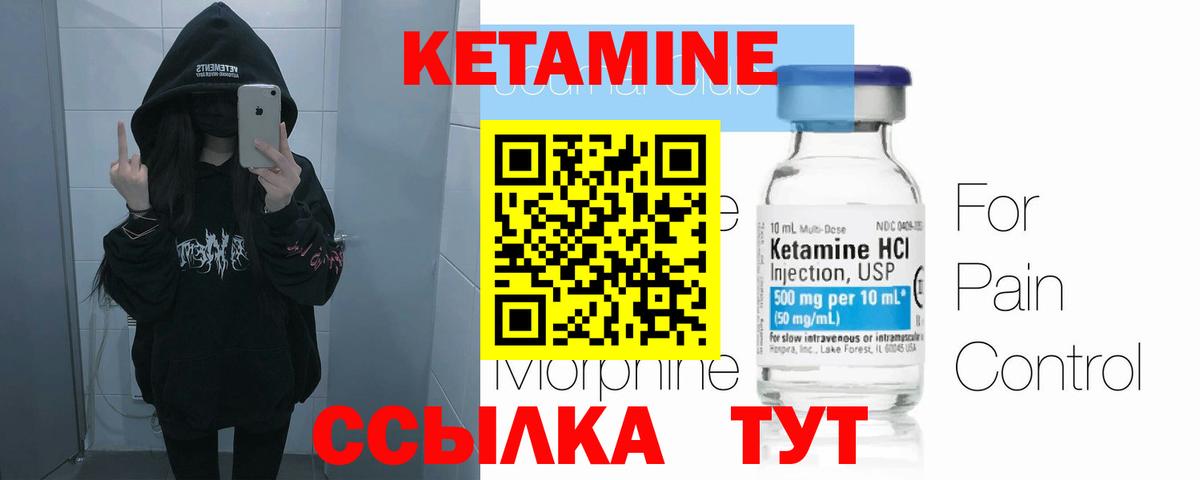 КЕТАМИН ketamine Киселёвск