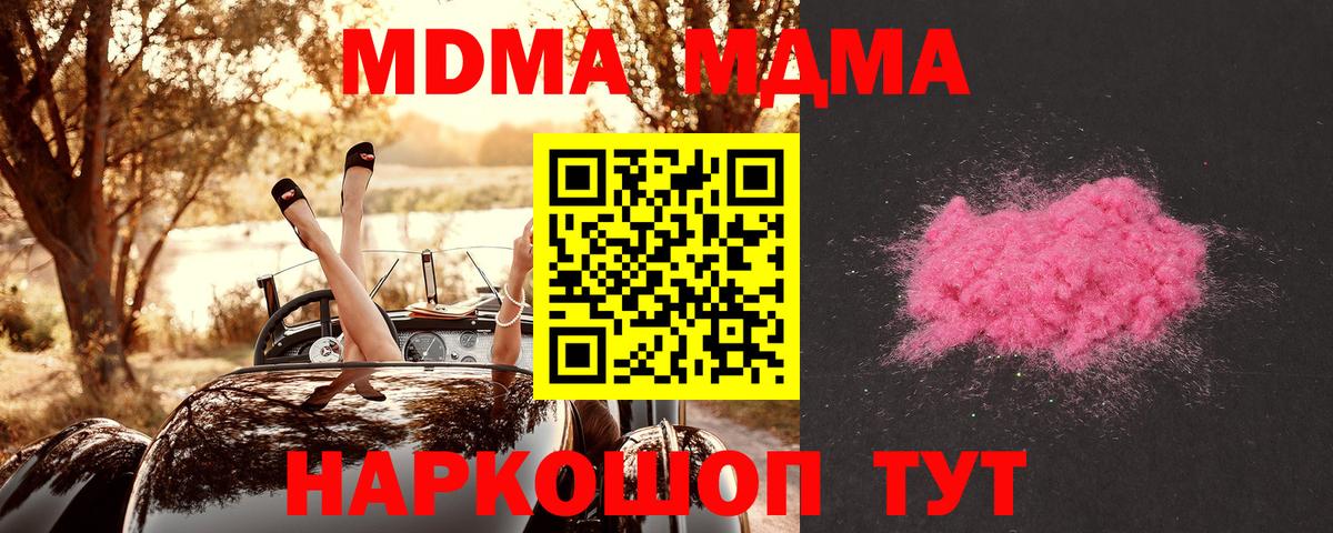MDMA кристаллы  Вход с VPN  Киселёвск  MDMA молли 