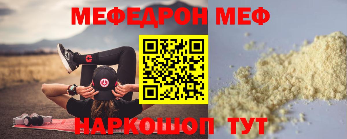 Мефедрон кристаллы Киселёвск