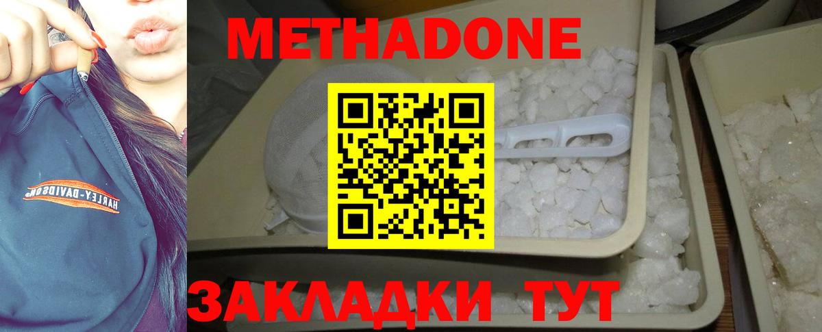 Метадон белоснежный  Вход с VPN  Киселёвск  Метадон кристалл 