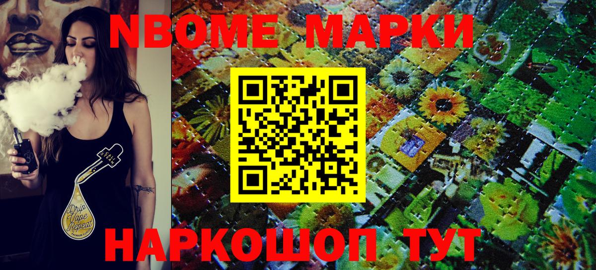 Марки NBOMe 1,5мг Киселёвск
